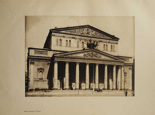 Москва в ее прошлом и настоящем. В 12 вып. Вып. 10. М., [1911].